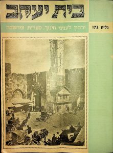 Yarchon Beit Yaakov #172, Volume 15 Issue 8
