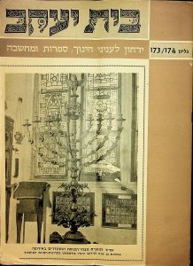 Yarchon Beit Yaakov #173-174, Volume 15 Issue 9-10