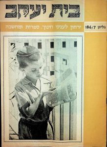 Yarchon Beit Yaakov #186-187, Volume 16 Issue 11-12