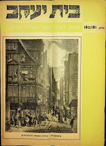Yarchon Beit Yaakov #180-181, Volume 16 Issue 4-5