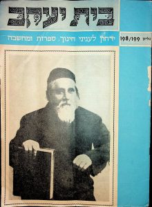 Yarchon Beit Yaakov #198-199, Volume 17 Issue 11-12