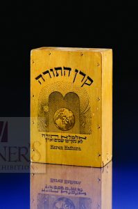 Charity Box of the Keren Hatorah