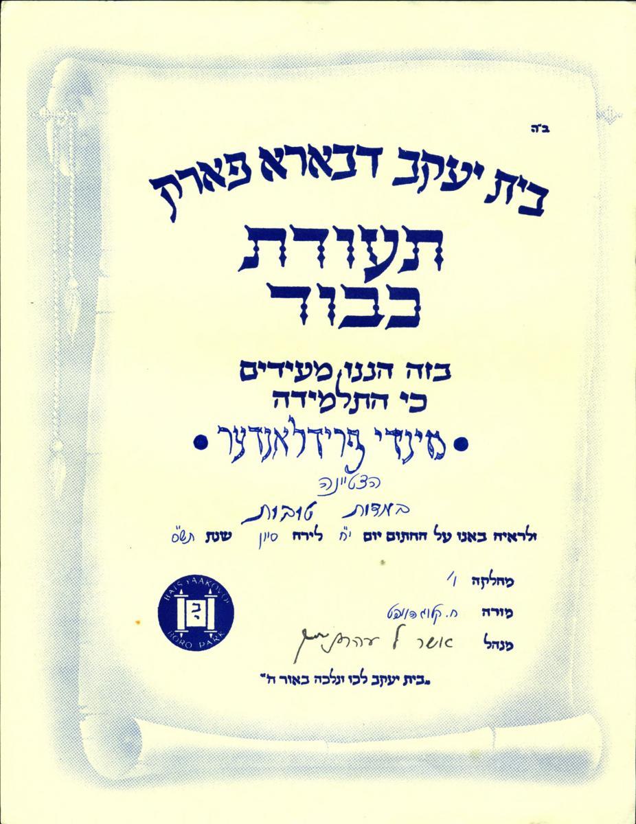MFS2018.007 Grade 6 Jewish Studies Certificate Mindy Friedlander (1)